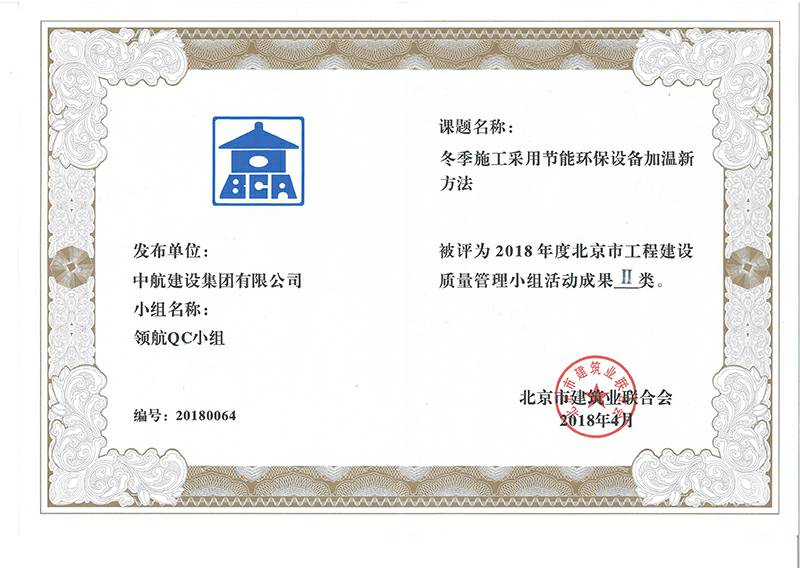 杭州修远进口商品贸易有限公司多个课题被评为2018年度北京市工程工程建设Ⅰ、Ⅱ类成果